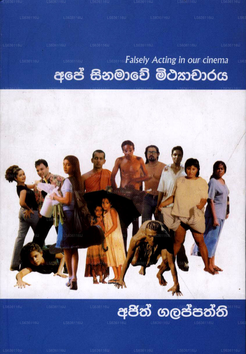 エイプ シナマウェ ミティアチャラヤ