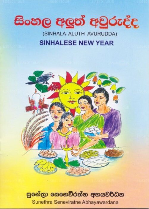 シンハラ語 Aluth Avurudda、シンハラの新年