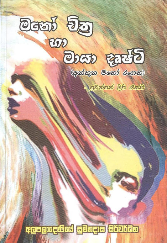 マノ チタラ ハ マヤ ドゥシティ