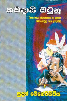 カダダシ オアトゥヌ