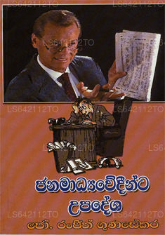 ジャナマディヤウェディンタ ウパデス