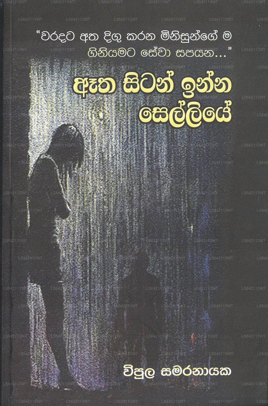 エタ・シタン・インナ・セリエ
