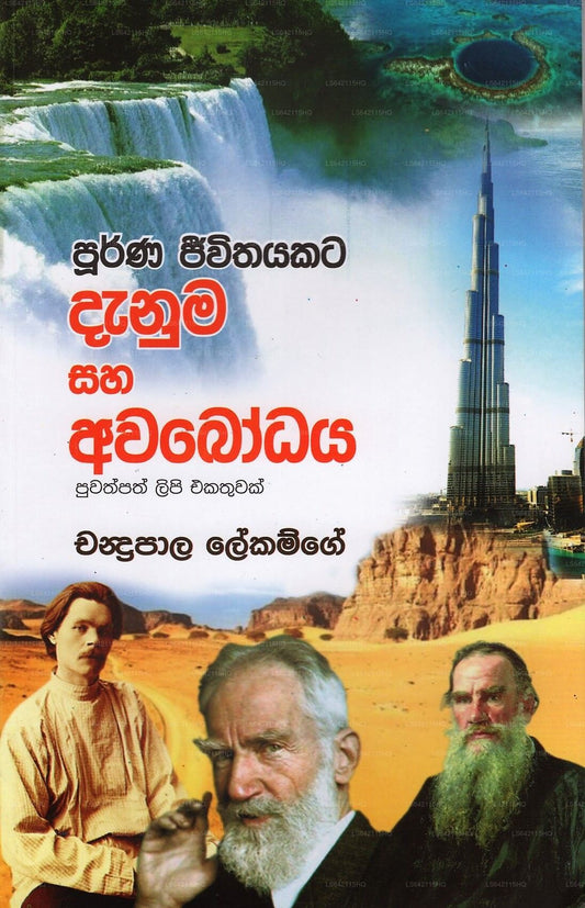 プールナ ジーウィタヤカタ ダヌマ サハ アヴァボダヤ(プワスパス リピ エカトゥワク)