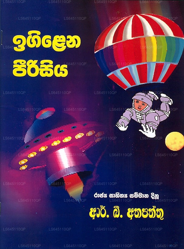 イギレナ・ペリシヤ