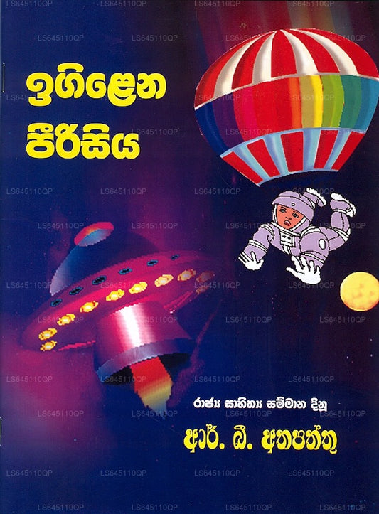 イギレナ・ペリシヤ