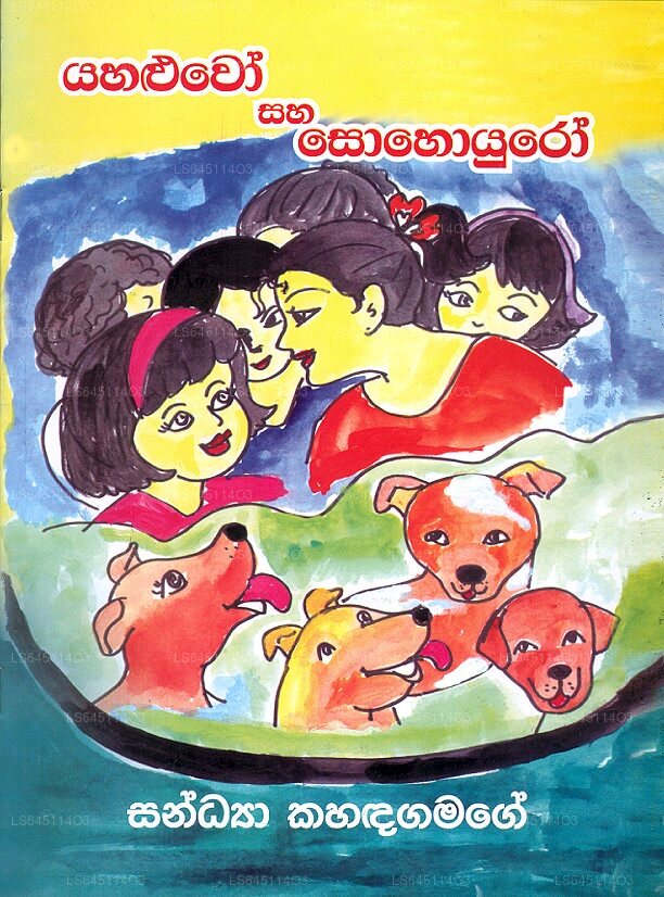 ヤハルウォ・サハ・ソホユロ