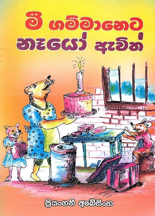 ミー・ガンマネタ・ナーヨ・アウィズ