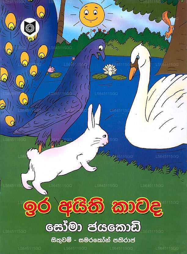 アイラ・アイティ・カタダ