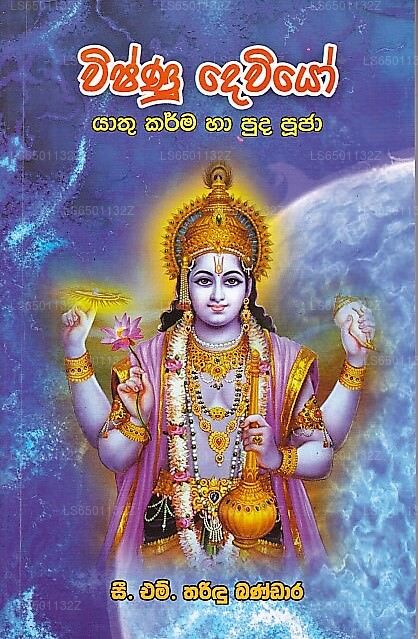 ウィシュヌ デヴィヨ ヤトゥ カルマ ハ プダ プジャ