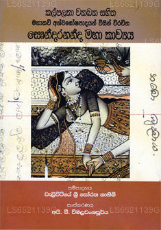 サワンダラナンダ マハ カウヤ