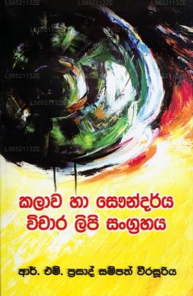 カラワ ハア サウンダリヤ ウィチャラ リピ サングラハヤ