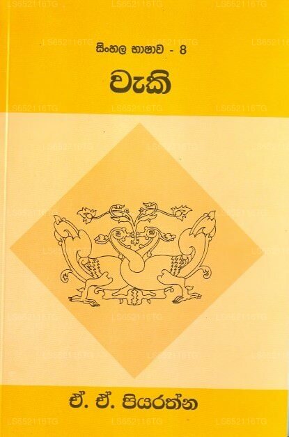 シンハラ バシャワ - 8 ワキ