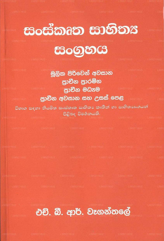サンスクルタ サヒタヤ サングラハヤ
