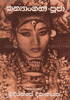 カンヤンガナ・プージャ