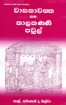 ヴァサナワンサ・サハ・カラカンニ・ポール