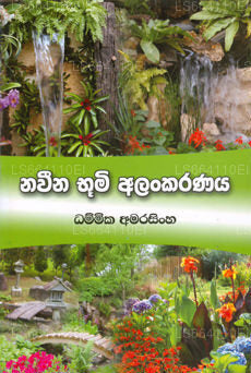 ナウィナ・ブーミ・アランカラナヤ