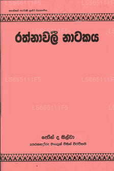 ラトナワリ・ナタカヤ