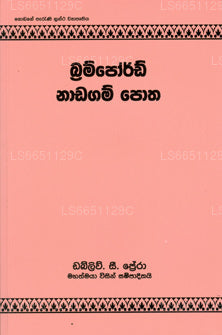 ブラムフォード・ナダガム・ポサ