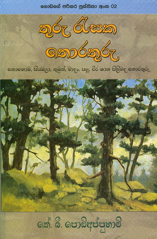 トゥル・ラサカ・トラトゥル