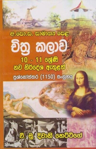 チトラ カラワ - 10 年生、11 年生の新しいシラバス