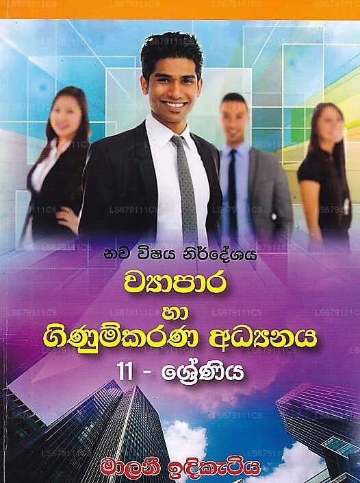 ヴィヤパラ ハ ギヌムカラナ アディナヤ (ナワ ヴィシャヤ ニルデシャヤ-11シュレニヤ)