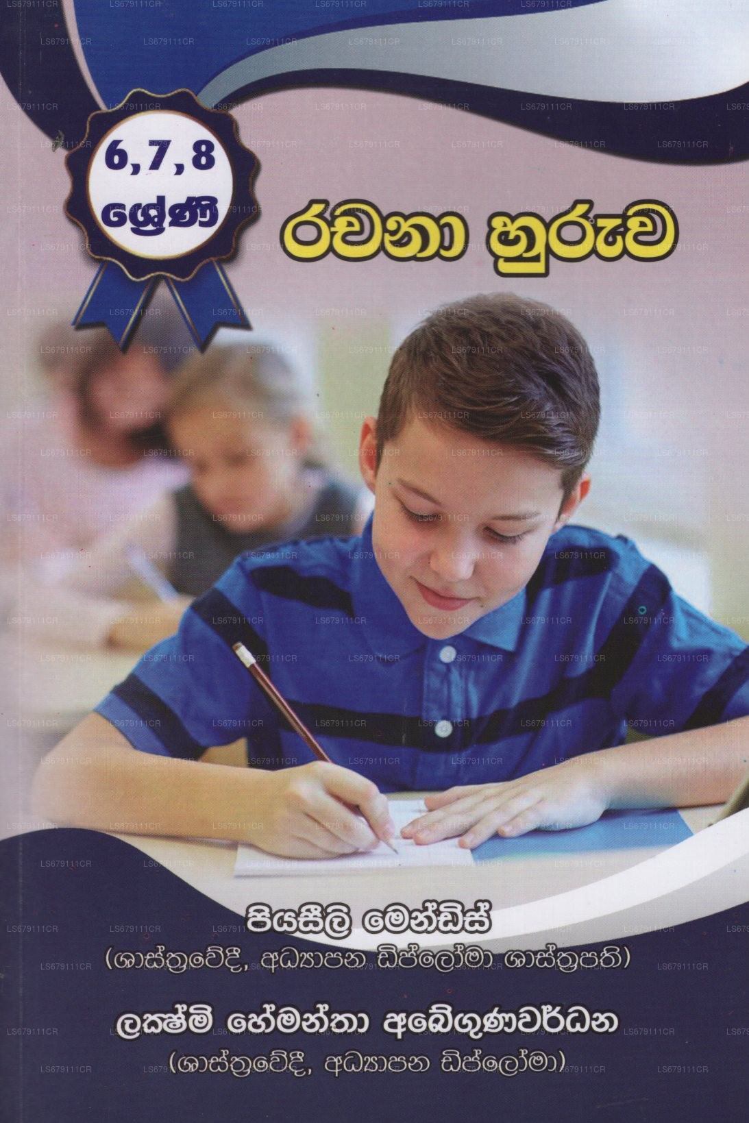 ラチャナ・フルワ(6,7,8 シュレニ) 