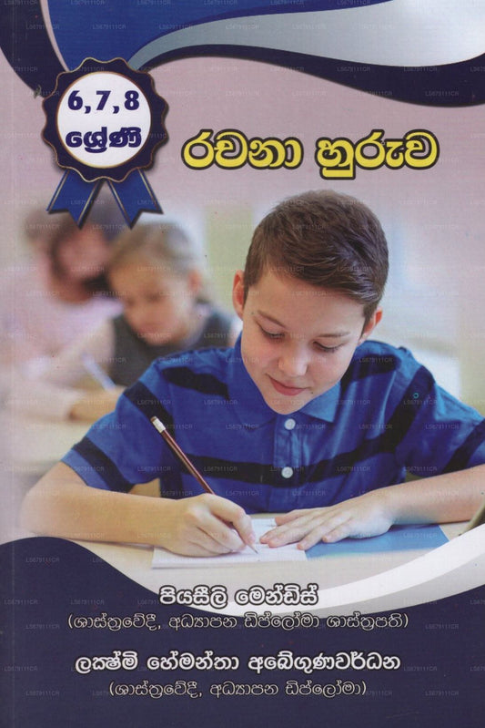 ラチャナ・フルワ(6,7,8 シュレニ) 