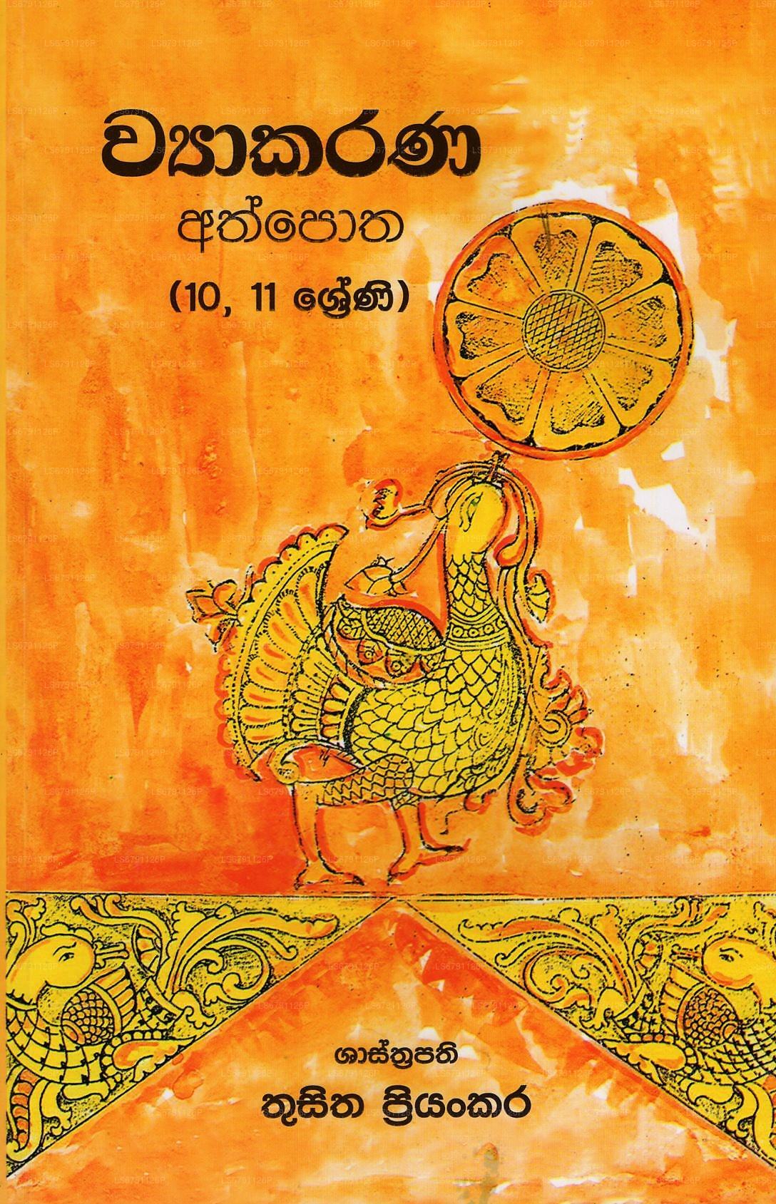 ワイカラナ・アトポタ(10,11 シュレニ) 