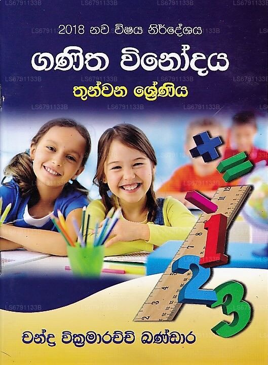 ガニタ ヴィノダヤ-03 シュレニヤ