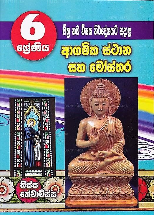 アガミカ スタナ サハ モスタラ-(06 シュレニヤ) 