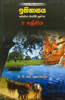 イティハサヤ - アティレカ キヤウィーム グランタヤ (グレード 6)