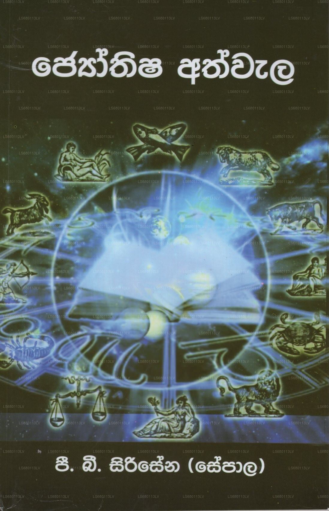 ジョティシャ・アスワラ