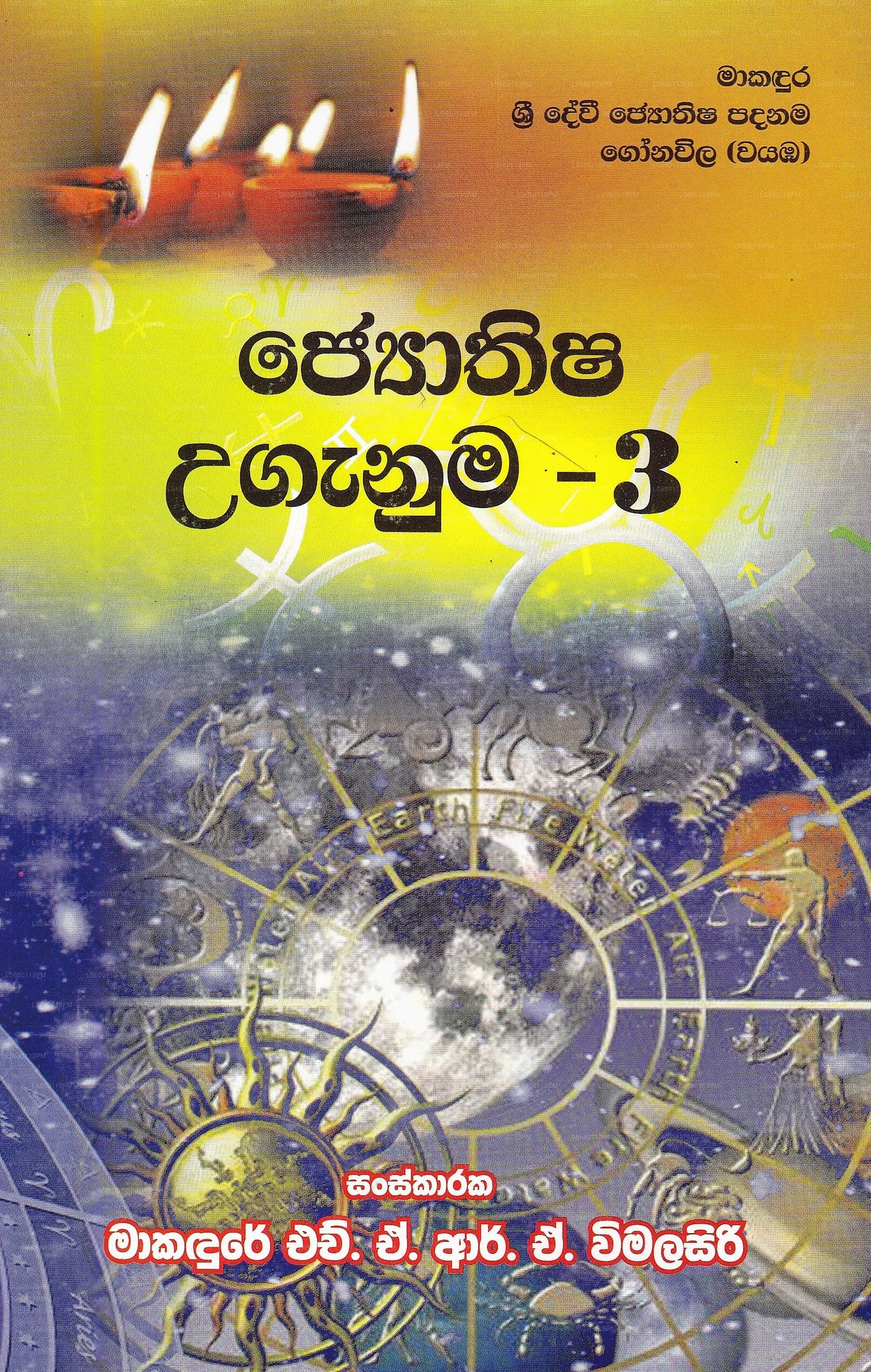 ジョティシャ宇賀沼 - 03