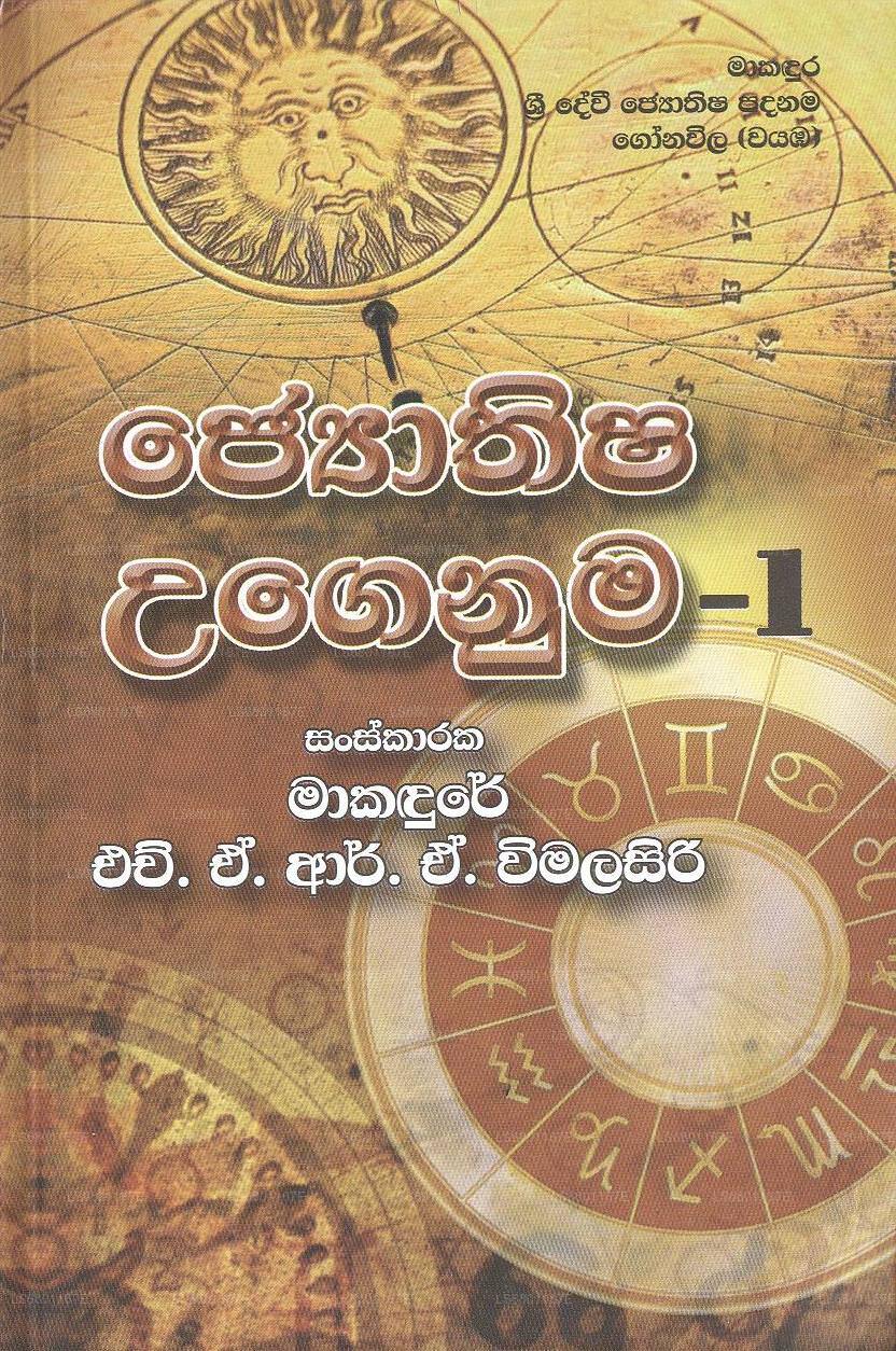 ジョーティシャヤ宇賀沼-1 