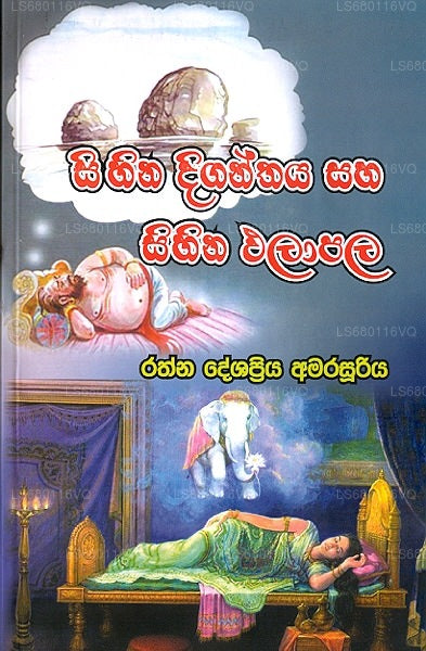 シヒナ ディガンタヤ サハ シヒナ パラパラ