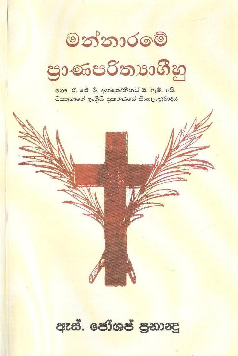 マンナラメ プラナ パリタギーフ