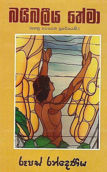 バイバレーヤのテーマ (パハス アディヤナ プラヴェシャキ) 