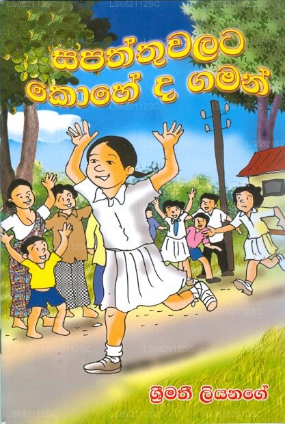 サパストゥ ウララ コハダ ガマン