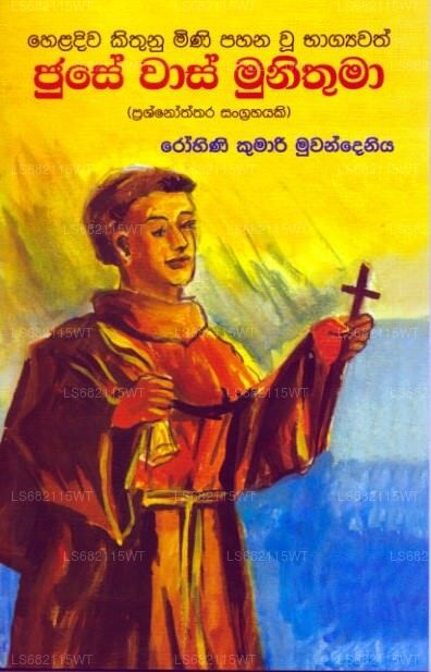 ジュセはムニトゥマだった