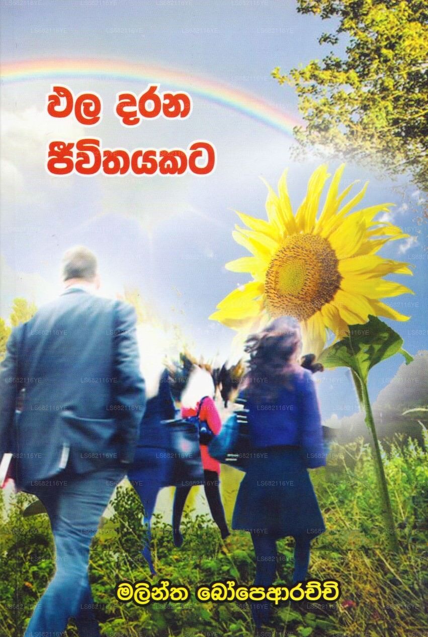 パラ ダラナ ジーウィタヤカタ