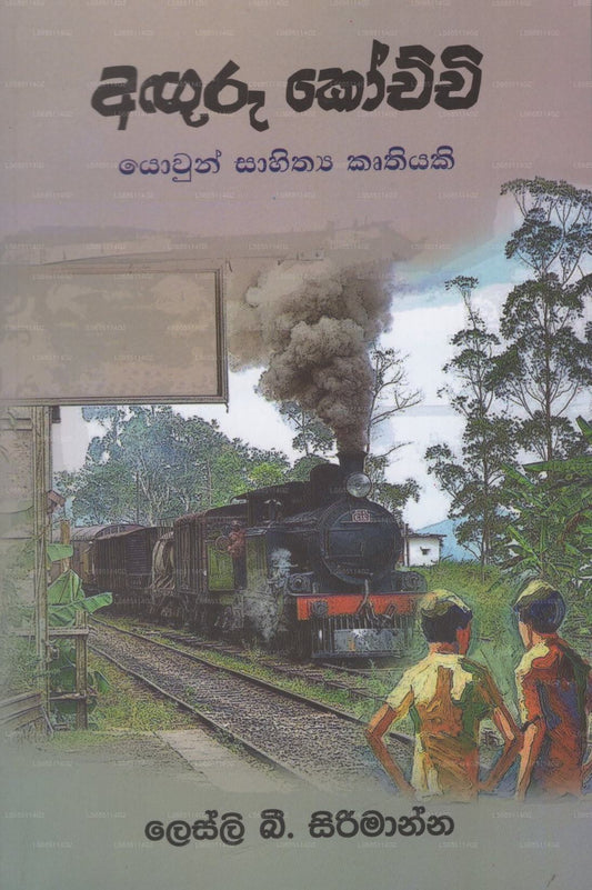 アグル・コッチ