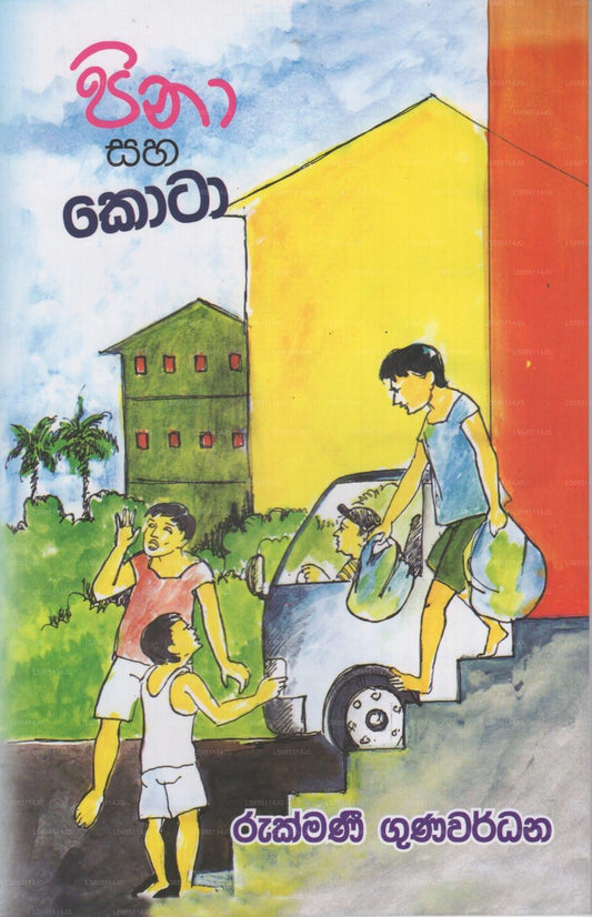 ピナ・サハ・コタ