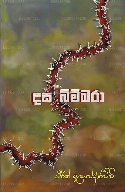 ダサ・ビンバラ