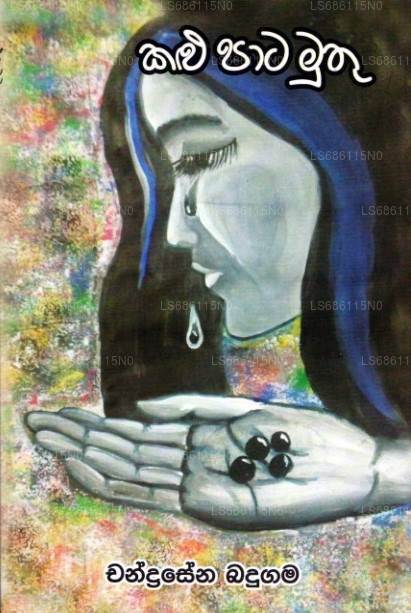 カル パタ ムトゥ