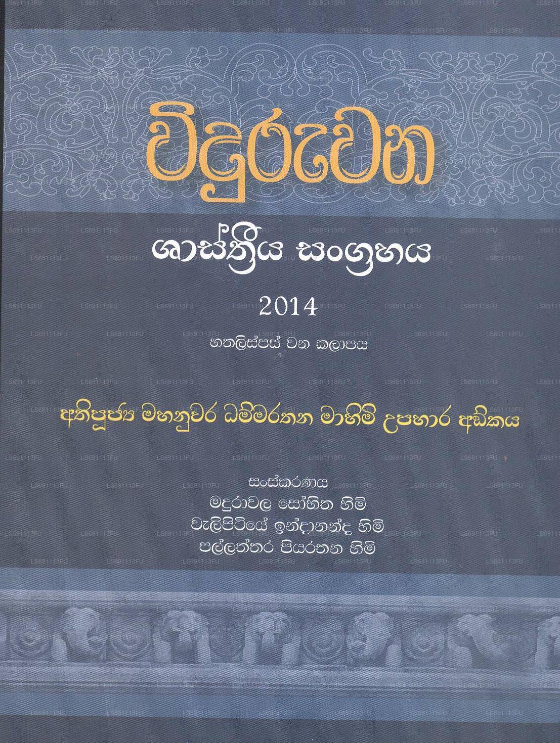 ヴィドゥルワタ