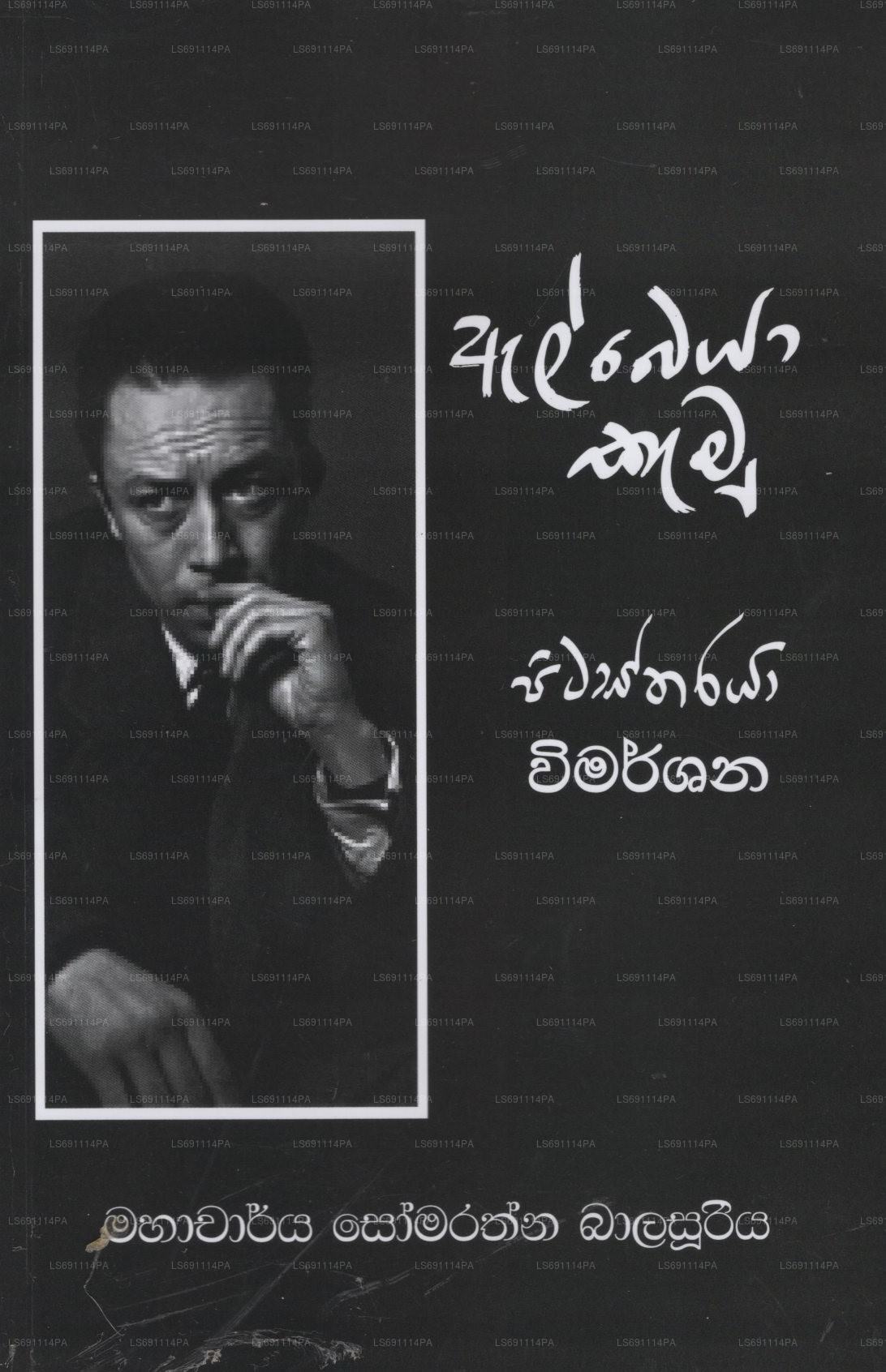 アルベール・カミュ