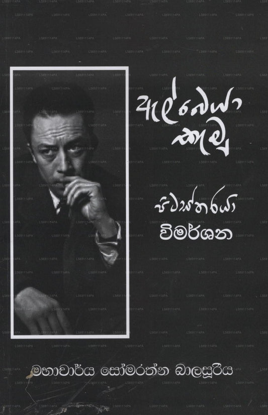 アルベール・カミュ