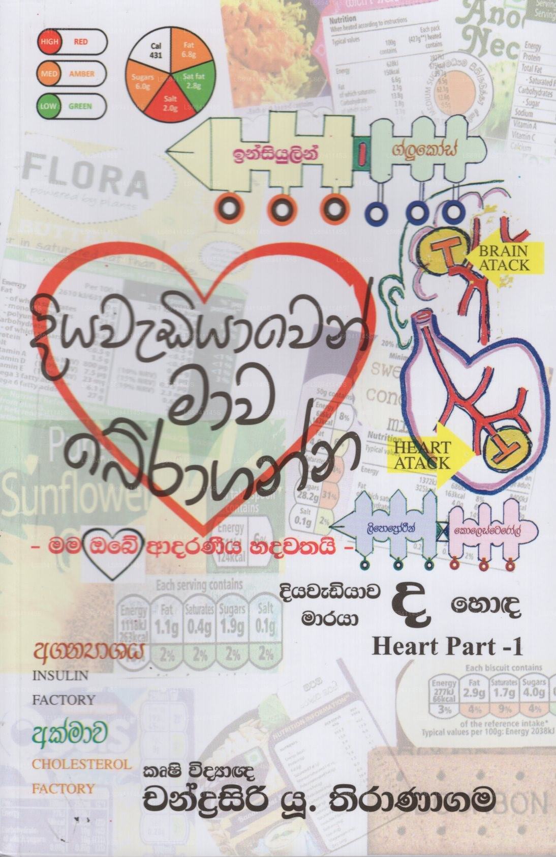 ディヤワディヤウェン マワ ベラガンナ