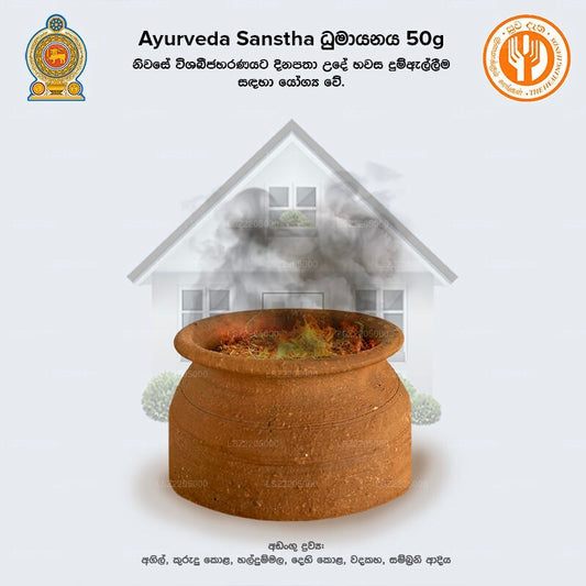 アーユルヴェーダ サンスタධුමායනය